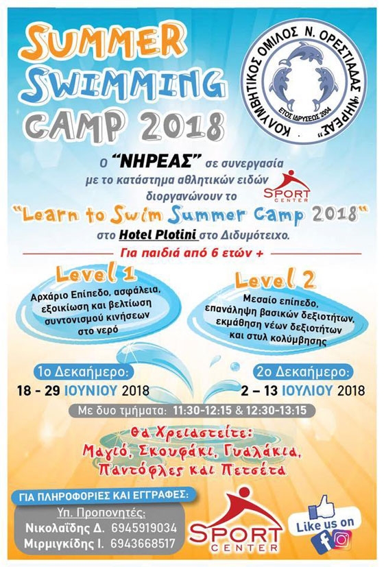 Διδυμότειχο: Learn to Swim Summer Swimming Camp 2018