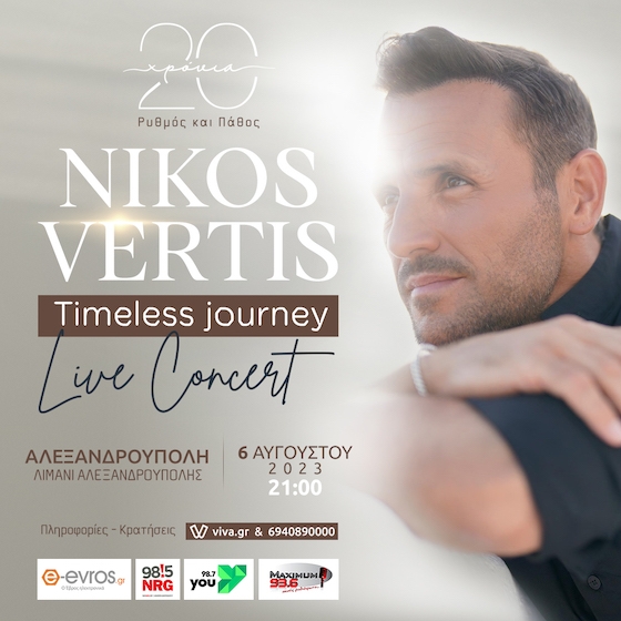 Όποιος δεν έχει δει τον Νίκο Βέρτη LIVE δεν γνωρίζει απλά ποιος είναι!