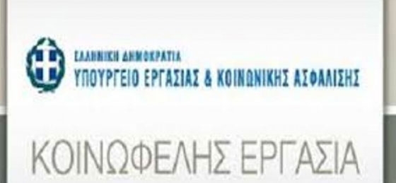 Ορεστιάδα: Παραμένουν 105 οι θέσεις του προγράμματος Κοινωφελούς Εργασίας